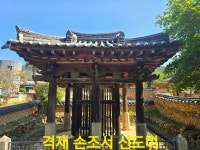 일직손씨 할매 친정 밀양 다원마을 혜산서원 방문 - 매헌공 문중회 - 학성이씨 서면파 중리문중회 일직손씨 할매 친정 밀양 다원마을 혜산서원 방문