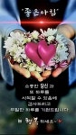 당신은 내게 참좋은 인연입니다 행복하세요 / 인사 드립니다... 한울타리💜 당신은 내게 참좋은 인연입니다 행복하세요 / 인사 드립니다