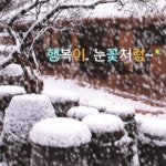 365일 건강과 행복이 늘 함께 하시기 바랍니다 / 인사 드려요 - 📷예쁜움짤이미지(gif) - 💜산야와 한울타리💜 365일 건강과 행복이 늘 함께... 