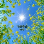 새로운 9월에도 좋은일만 가득하시길 기원합니다 / 인사 드립니다... 새로운 9월에도 좋은일만 가득하시길 기원합니다 / 인사 드립니다