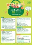 6월 21일 보자기장에 초대합니다. - 광주호미농장 - 토종자립마을(연두자립마을) 6월 21일 보자기장에 초대합니다.