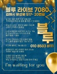 〓 김해시 분성로 517- 20번길 ‥ 블 루 (라이브) ‥ 〓 - ★∥(구인)……부산경남　　　　　　　　　　　　　　 - 탐스걸 플러스、(밤에오는... 