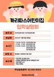 2025년 원아모집합니다. - 일반 게시판 - 까리따스어린이집 까리따스어린이집