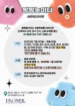 [방학특강] 초등학생 모여라~ 팡팡놀이터! 여름방학 을 재미나고 신나게 - 공지 알림 - 송연옥연극치료연구소.휴치유상담센터 [방학특강]... 