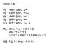 2022년 스탐쓰담 (성인 자기돌봄 성장프로그램) - 공지 알림 - 송연옥연극치료연구소.휴치유상담센터 2022년 스탐쓰담 (성인 자기돌봄 성장프... 