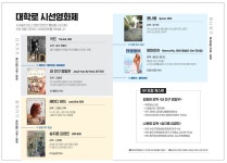 해드림 신간_보도자료 - 출판인쇄전용건물 센터플러스 빌딩 해드림출판사 시네필리아 2021년 가을호, 대학로 문화 축제(21/8/27 ~29) 영화제