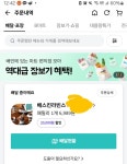 배달의민족 배스킨라빈스 쿠폰뽑기 이벤트 - 나를 위한방 [특별] - 다음 맘카페 - 엄마들의 임신 출산 육아 교육 생활 익명커뮤니티 배달의민족... 