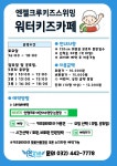엔젤크루 수영장 주말 자유수영 및 대관예약 소개 - 프로그램 안내 - 엔젤크루 수영장 논현점 엔젤크루 수영장 주말 자유수영 및 대관예약 소개