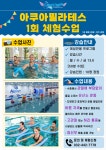 엔젤크루 성인 (소그룹레슨) 정규반 - 프로그램 안내 - 엔젤크루 수영장 논현점 엔젤크루 성인 (소그룹레슨) 정규반