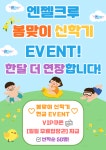 엔젤크루 수영장 프로그램 및 이벤트 안내 - 프로그램 안내 - 엔젤크루 수영장 논현점 엔젤크루 수영장 프로그램 및 이벤트 안내