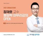 [강의] 장재호 교수 행정학 마무리강의 open - ♣ 프라임법학원 - 경찰사랑(경찰승진★경찰시험★경찰간부) [강의] 장재호 교수 행정학... 