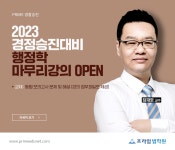 [강의] 장재호 교수 행정학 마무리강의 open - ♣ 프라임법학원 - 경찰사랑(경찰승진★경찰시험★경찰간부) [강의] 장재호 교수 행정학... 