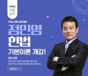 [강의] 2026 정인영 헌법 기본이론 개강! - ♣ 프라임법학원 - 경찰사랑(경찰승진★경찰시험★경찰간부) [강의] 2026 정인영 헌법 기본이론 개강! 