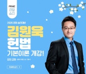 [강의] 김원욱 헌법 기본이론 개강! - ♣ 프라임법학원 - 경찰사랑(경찰승진★경찰시험★경찰간부) [강의] 김원욱 헌법 기본이론 개강!