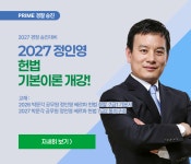 [강의] 정인영 헌법 기본이론 개강! - ♣ 프라임법학원 - 경찰사랑(경찰승진★경찰시험★경찰간부) [강의] 정인영 헌법 기본이론 개강!