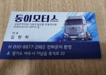 안녕하세요. 둥이모터스 대표 서경지역장 김현희 입니다. - ◐ 둥이모터스 - 클럽포터2 안녕하세요. 둥이모터스 대표 서경지역장 김현희 입니다.