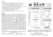 3월 21일 주보 - 교회주보 - 김해명문교회 3월 21일 주보