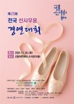 도봉텐댄스스포츠 | 제25회전국선사무용경연대회 - 도봉구청장배 생활체육 K-pop... 밸리댄스,k-pop댄스,줌바댄스,스포츠댄스 제25회전국선사무용경연대회