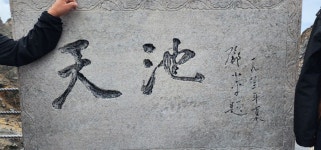 백두산 2일차 북파 - ▒ 번 개 사 진 ▒ - 춘천푸른산악회 백두산 2일차 북파