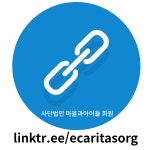 ee/ecaritasorg - 일반 게시판 - (사)마을과아이들 구)전국가톨릭지역아동센터공부방협의회 사단법인 마을과아이들 회원 안내... 