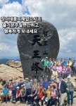 강서염창산악회 - ☞번개산행 - 강서염창산악회 강서염창산악회