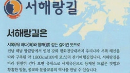 ★전남 해남 서해랑길14코스(학상마을~당포리)답사(2022/11/12... 월드 ★전남 해남 서해랑길14코스(학상마을~당포리)답사(2022/11/12... 