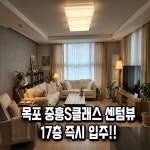 목포 중흥s클래스 아파트 매매(매물번호 2888) - 아파트 - 부동산 백화점 목포 중흥s클래스 아파트 매매(매물번호 2888)