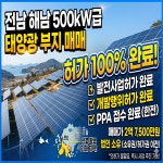 전남 태양광부지 토지 매매 500킬로와트랍니다~(매물번호 2979) - 기타부동산 - 부동산 백화점 전남 태양광부지 토지 매매... 