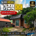 신안군 자은도 농가주택매매(매물번호 3000) - 신안 - 부동산 백화점 신안군 자은도 농가주택매매(매물번호 3000)