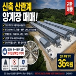 산란계 양계장매매 전남에 있답니다~(매물번호 2995) - 기타부동산 - 부동산 백화점 산란계 양계장매매 전남에 있답니다~(매물번호 2995)