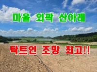 해남 전원주택지매매 산아래 탁트인 조망 최고~(매물번호 2787) - 해남 - 부동산 백화점 해남 전원주택지매매 산아래 탁트인 조망 최고... 