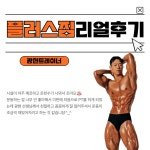 장유 1등 헬스장 플러스짐 내돈내산 솔직 리뷰후기:) - 플러스짐 헬스&PT - 김해맘카페... 장유 1등 헬스장 플러스짐 내돈내산 솔직 리뷰후기:)