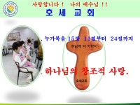 호세요양원 호세교회 구본효 - 자유 게시판 - 사단법인) 강화군사회봉사단체협의회 호세요양원 호세교회 구본효