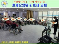 호세요양원 호세교회 구본효 - 자유 게시판 - 사단법인) 강화군사회봉사단체협의회 호세요양원 호세교회 구본효