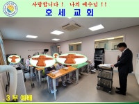 호세요양원 호세교회 - 자유 게시판 - 사단법인) 강화군사회봉사단체협의회 호세요양원 호세교회