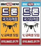 드론국가 자격증 - ◁*‥회원홍보방‥*▷ - 다싸다직거래장터 다싸다직거래장터