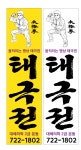 움직이는 명상 태극권/인중무태극권 인선당 - ....자유 게시판.. - 인중무태극권人仙堂 //순천 진식실용태극권(061-722-1802) 움직이는 명상... 