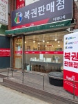 혜원언니네 복권판매소 방문! - 삶의 자취들 - 수채화 연가 혜원언니네 복권판매소 방문!