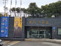 2025년 10월 12일 몽양기념관 탐방사진(1) - 사진 앨범방 - 모란공원 사람들 2025년 10월 12일 몽양기념관 탐방사진(1)