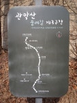관악산둘레길 3구간 (2021.02.13.토) - ■ 수리산악회■ - 겨자씨 장학회 관악산둘레길 3구간 (2021.02.13.토)