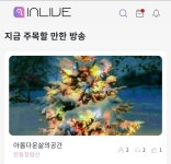 세이서버로 러쉬방송중~ - 삶의*공간 음방♬신청 - 아름다운 삶의 공간^^ 세이서버로 러쉬방송중~