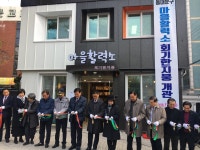 2018년 11월30일 회기한지붕 개관식 - 회기한지붕 - (사)열린사회동대문시민회 (사)열린사회동대문시민회