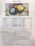 10/19 (토) 서로배움학교 한방화장품 3차시활동 ＜자음단아이크림＞ - 회기한지붕 - (사)열린사회동대문시민회 (사)열린사회동대문시민회