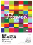 10/24(목) 마을가드닝 ＜양재꽃축제탐방＞ - 회기한지붕 - (사)열린사회동대문시민회 (사)열린사회동대문시민회