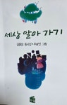 책명: 세상 알아가기-김종상 동시집을 읽고 내가 배운 것 - 새로 펴낸 책 - 경북아동문학회 책명: 세상 알아가기-김종상 동시집을 읽고 내가 배운 것