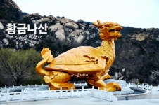 [중국 크루즈여행] 10월2-7일(5박6일) / 황금나산+천고산+철차산+옌타이ㆍ위해 관광 / 화동훼리 - 🚢 중국_여객선 ≫특가≪ - 산노을여행사... 