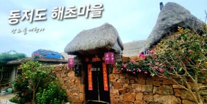 중국_여객선 ≫특가≪ - 산노을여행사 [중국 크루즈여행] 10월23-26일(3박4일) / 철차산ㆍ곤륜산 석문리풍경구ㆍ한락방야시장 / 화동훼리
