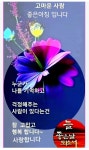 [07/15.수] 고마운 사람 - 오늘출석인사 - 김동렬 한의원 [07/15.수] 고마운 사람