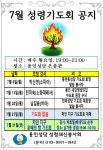 7월 성령기도회 공지 - 성령기도회 - 용인삼가동성당 7월 성령기도회 공지