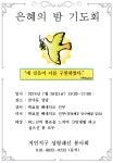 7월 26일(금) 처인지구 은혜의 밤 기도회에 초대합니다~ - 성령기도회 - 용인삼가동성당 7월 26일(금) 처인지구 은혜의 밤 기도회에 초대합니다~